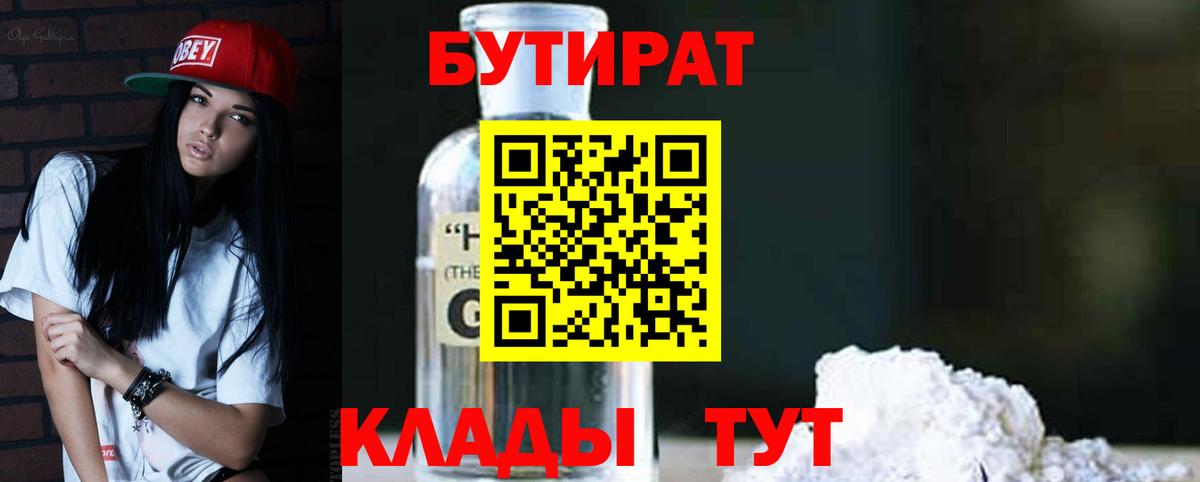 Серпухов  Бутират Butirat  Вход с VPN 