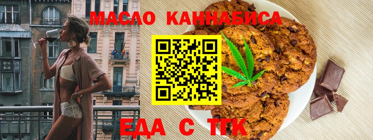Печенье с ТГК конопля  Вход с VPN  Серпухов 