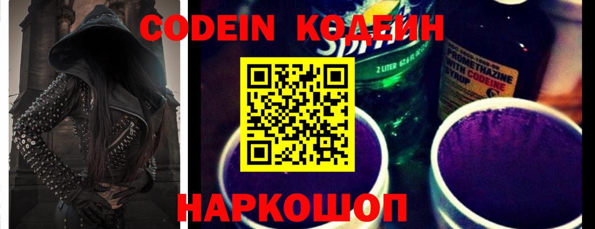 Codein Purple Drank Серпухов