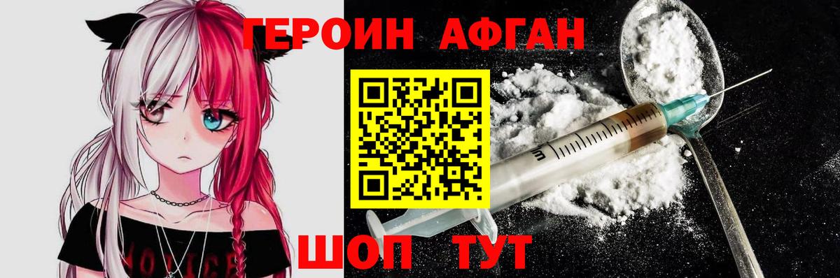 Героин  Вход с VPN  Серпухов  ГЕРОИН хмурый 