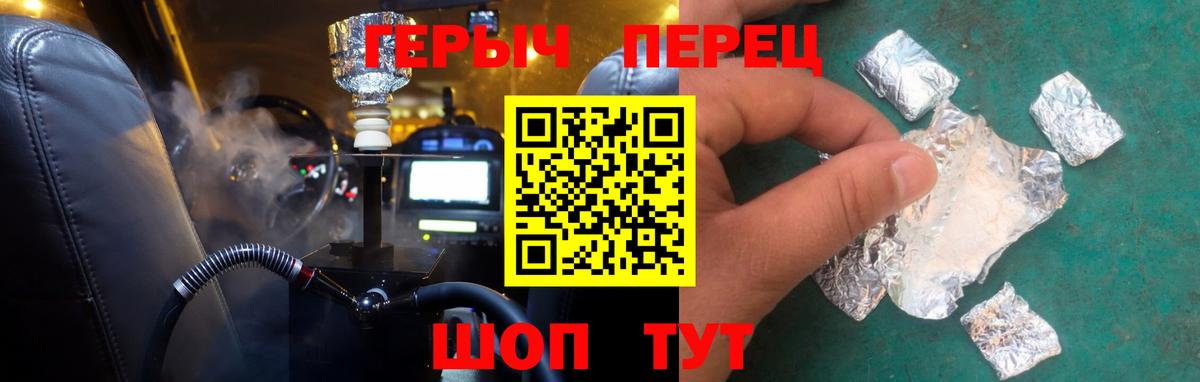 ГЕРОИН хмурый Серпухов