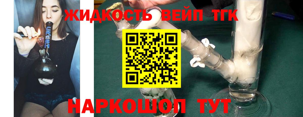 Дистиллят ТГК вейп с тгк Серпухов